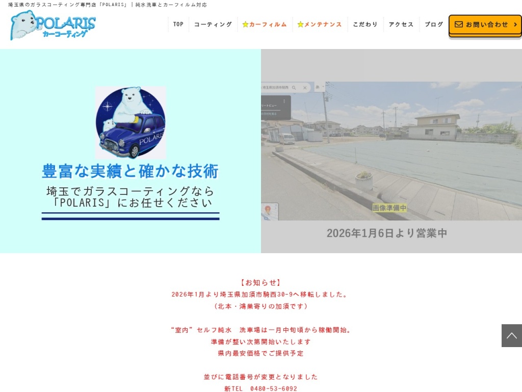 POLARISカーコーティング
