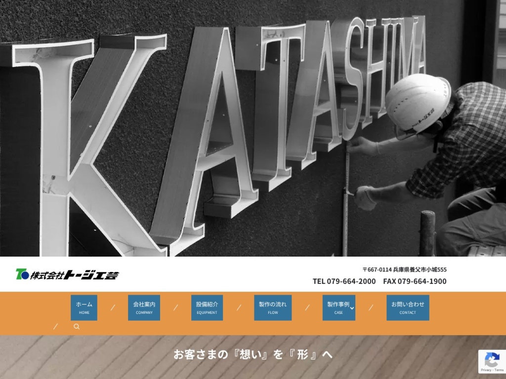 株式会社トージ工芸